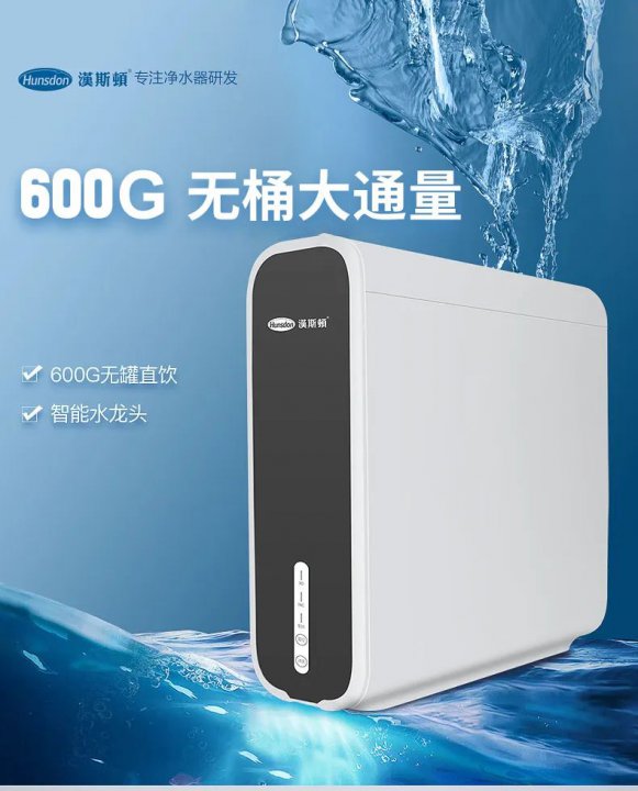 美高梅MGM娱乐平台纯水机600G-D5，超薄设计，引领净水潮流